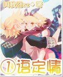 一語定情