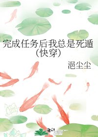 完成任務後我總是死遁(快穿)